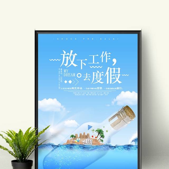 暑期度假旅游海报
