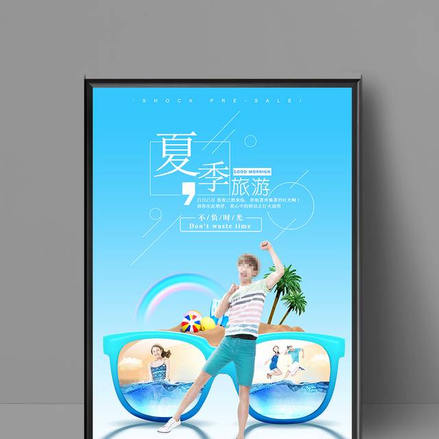 夏季旅游海报设计