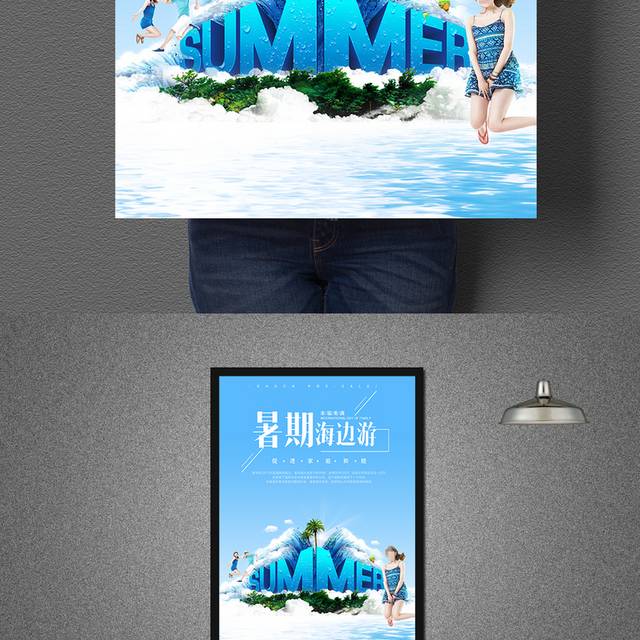 暑期海边旅游海报模板