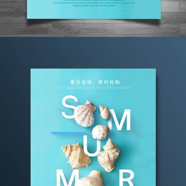 蓝色背景夏季促销海报设计