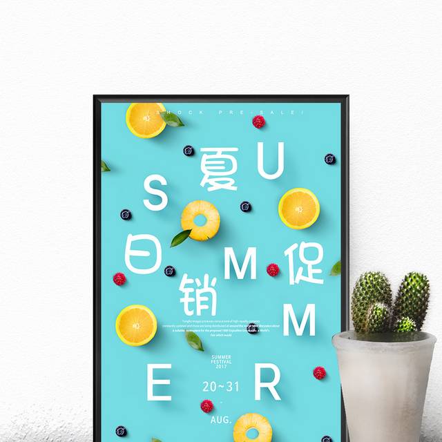 蓝色可爱夏季促销海报