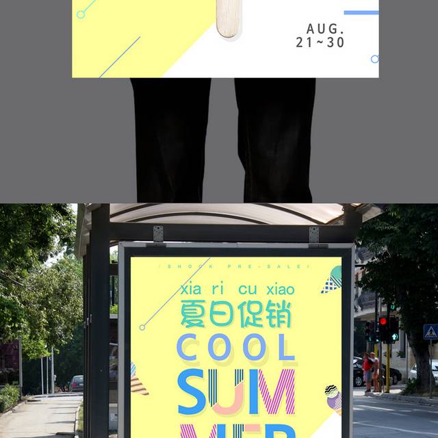 黄色温馨夏日促销海报