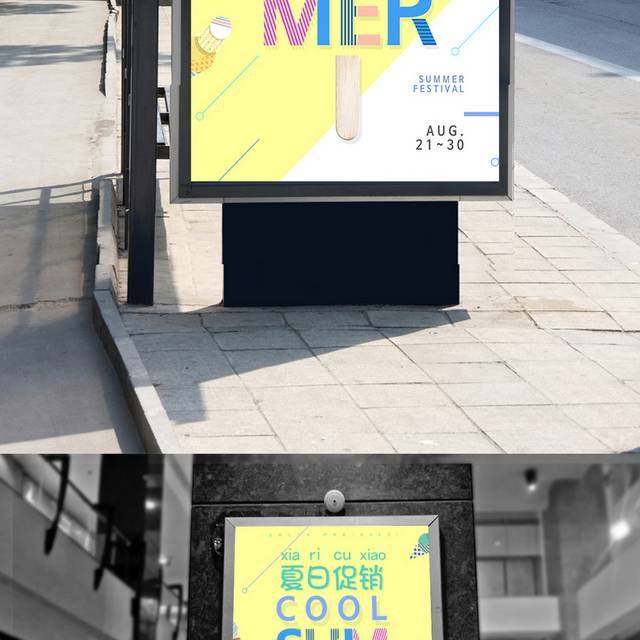 黄色温馨夏日促销海报