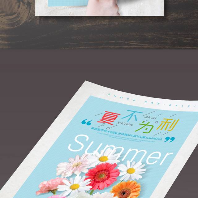 小清新花卉夏日促销海报
