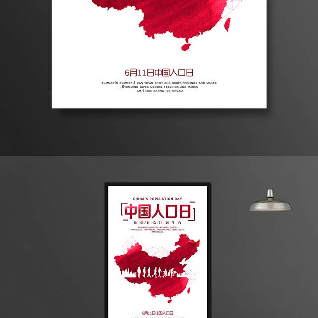 精美创意中国人口日海报