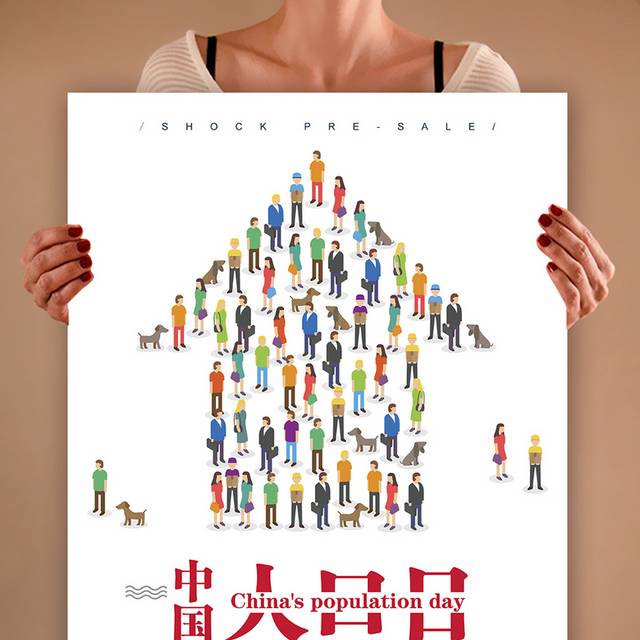 创意中国人口日宣传海报模板