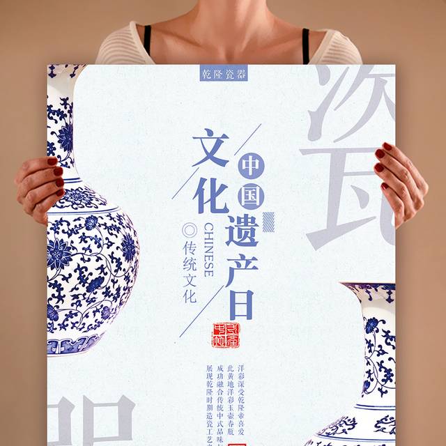 白色背景中国文化遗产日海报