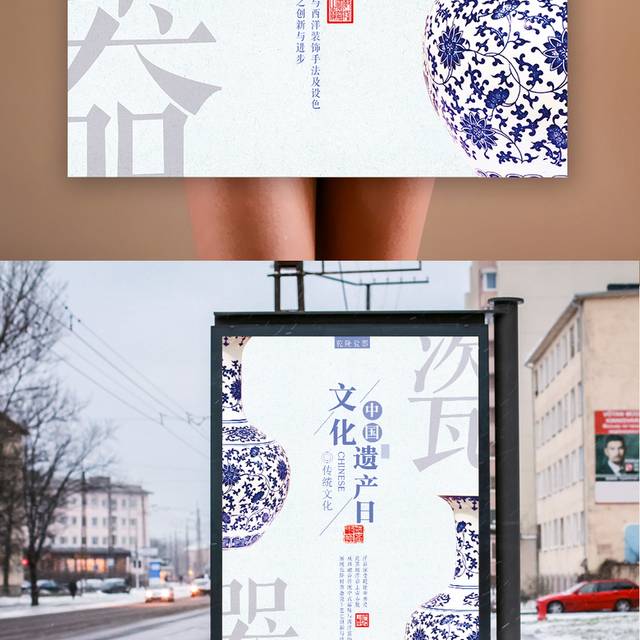 白色背景中国文化遗产日海报