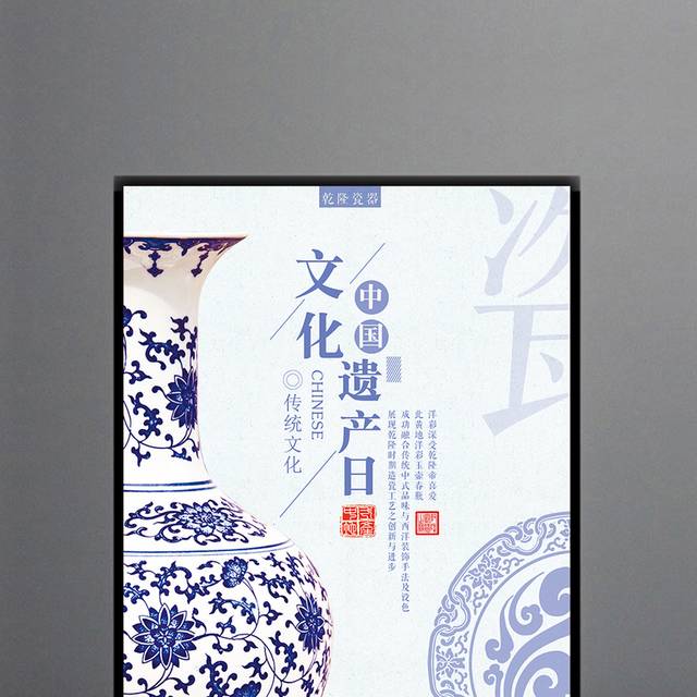 中国风中国文化遗产日海报