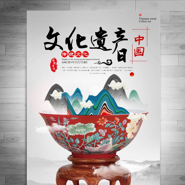 创意中国文化遗产日海报