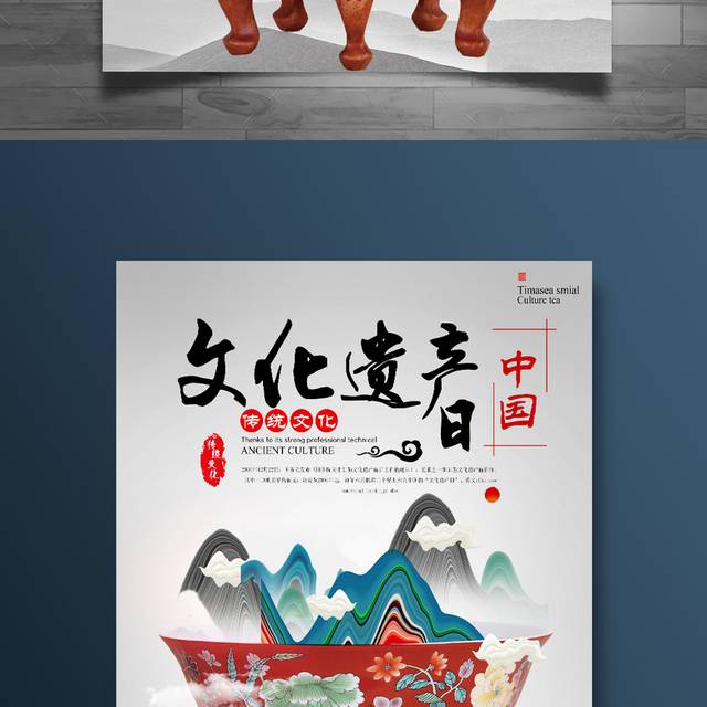 创意中国文化遗产日海报