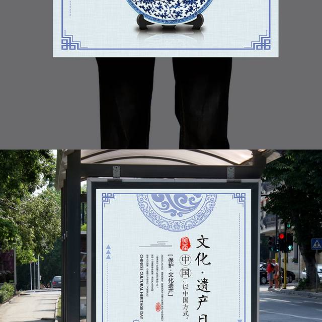 中国风文化遗产日海报