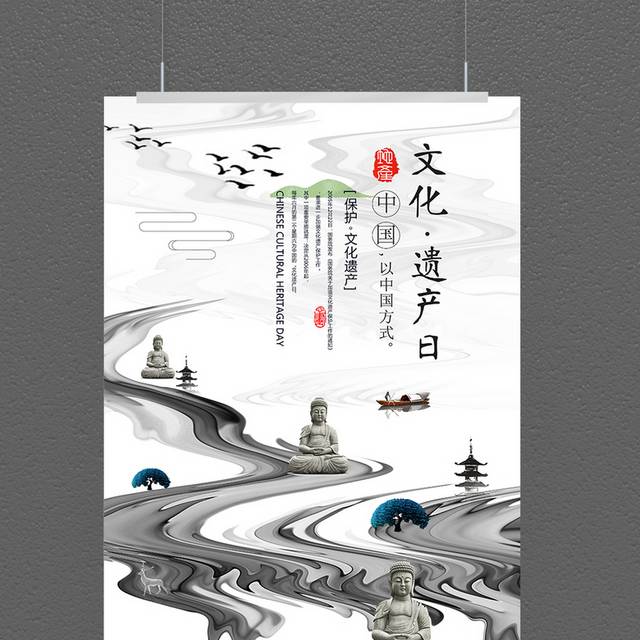 黑白中国风文化遗产日海报