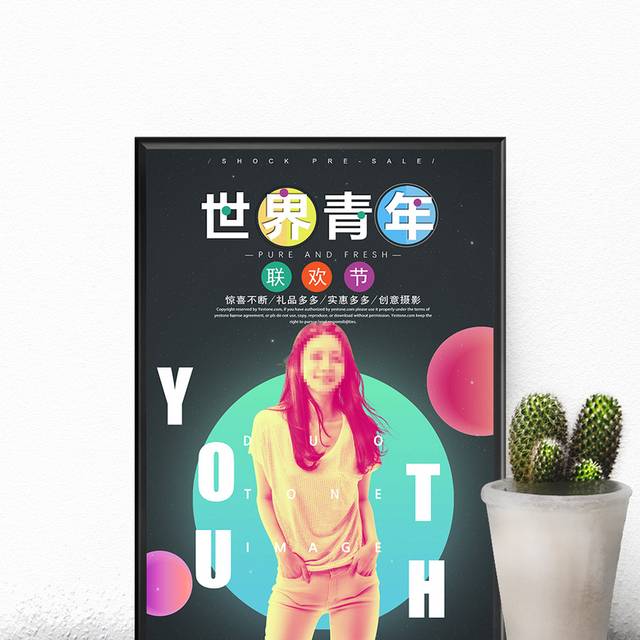 国际青年联欢节海报模板