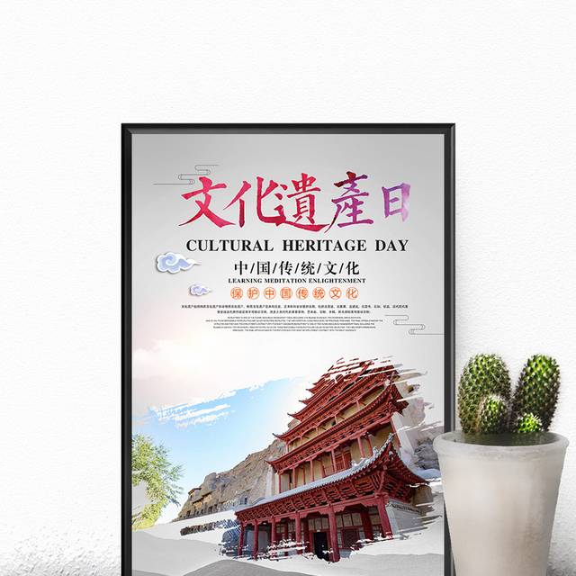 中国文化遗产日海报模板设计