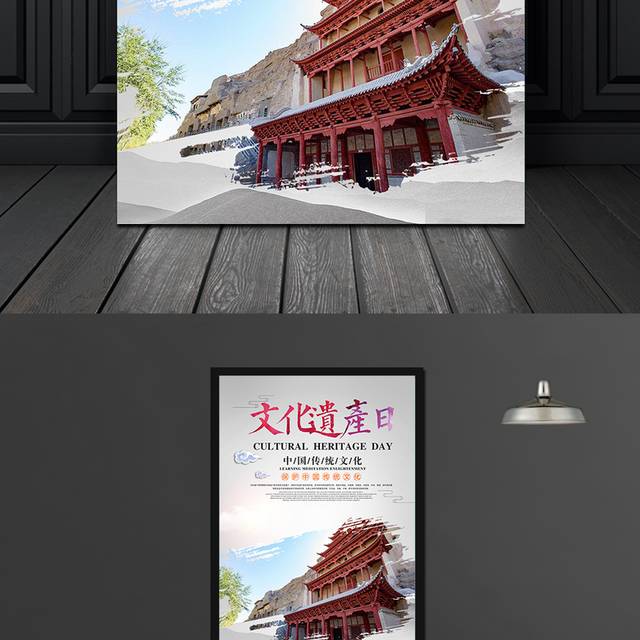 中国文化遗产日海报模板设计