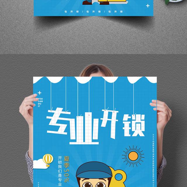专业开锁宣传海报