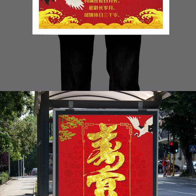 寿宴宣传海报