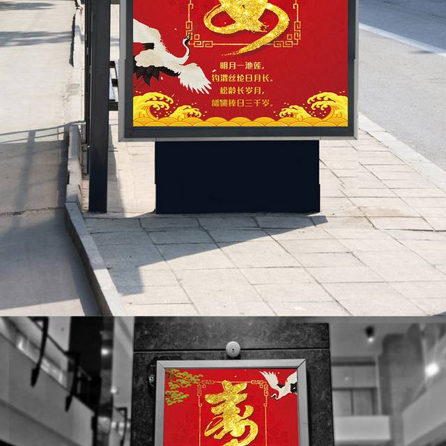 寿宴宣传海报