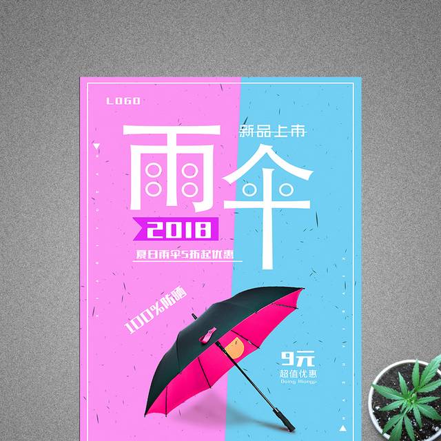 小清新夏日雨伞海报