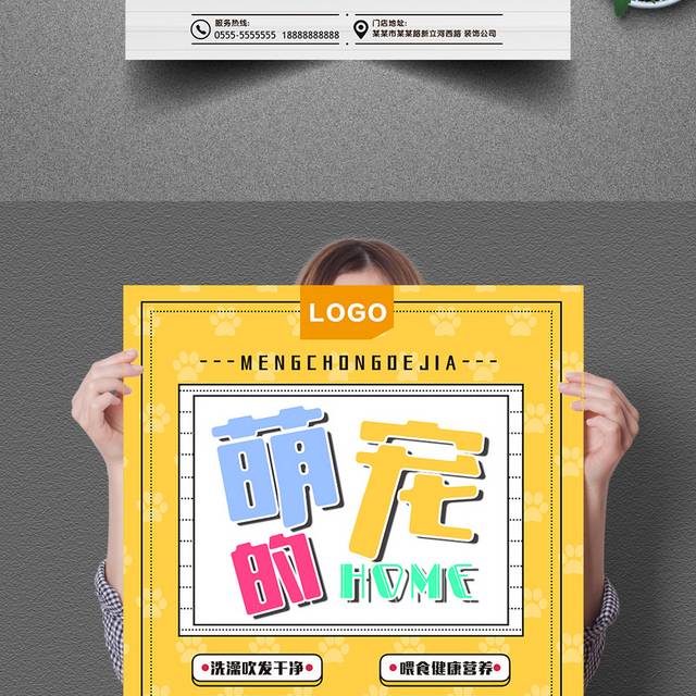 可爱宠物店铺海报