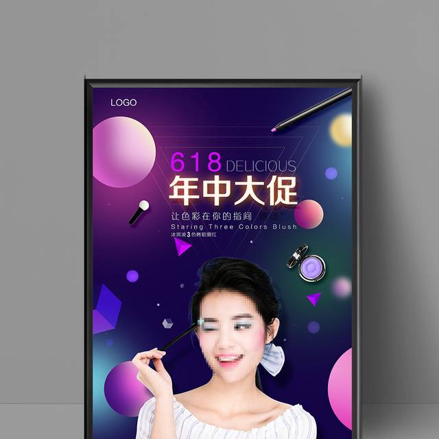 紫色创意618海报