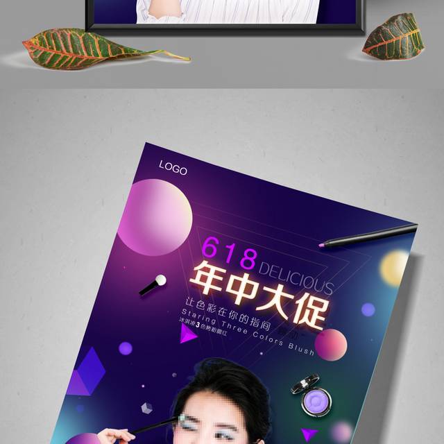 紫色创意618海报