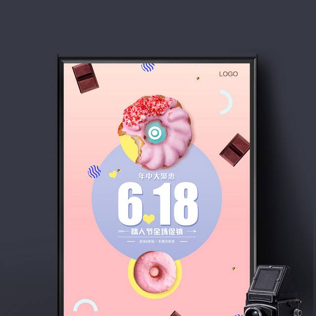 简约创意618海报