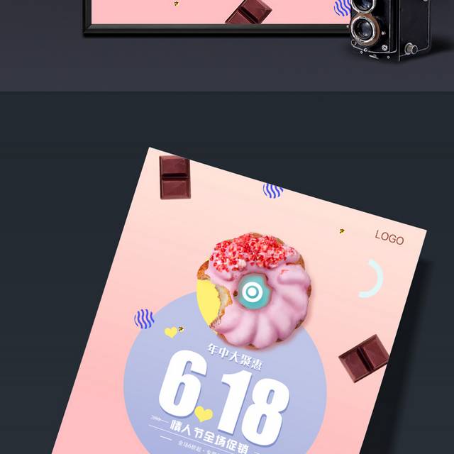 简约创意618海报