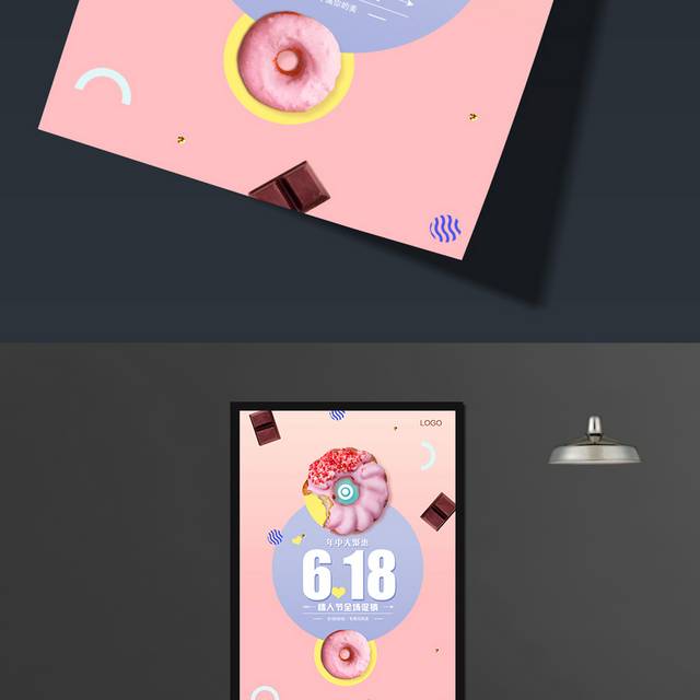 简约创意618海报