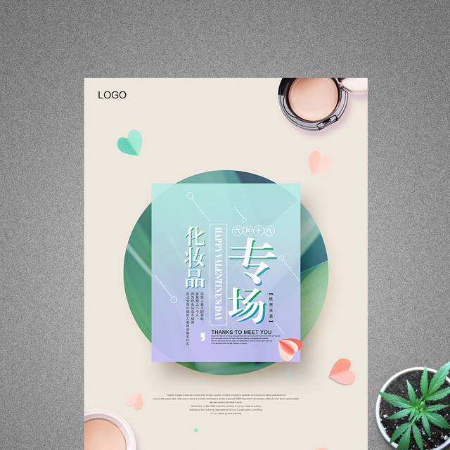 小清新618购物节海报
