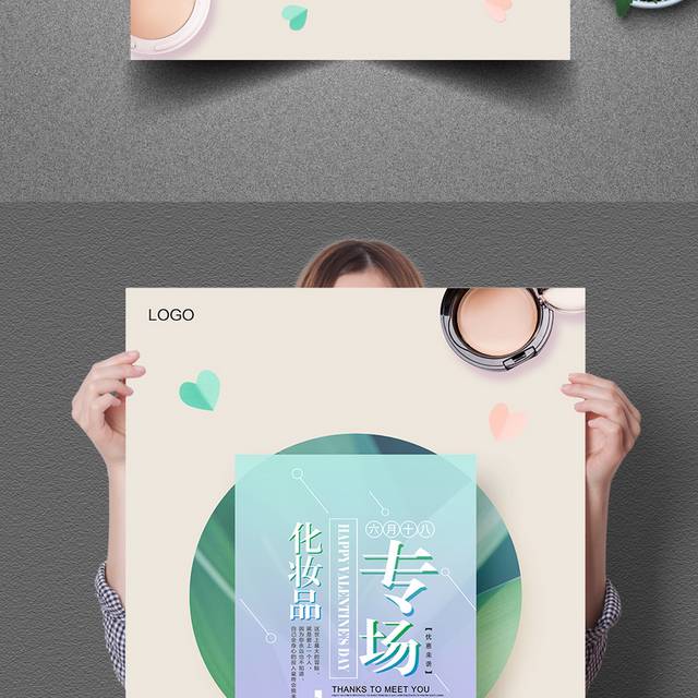 小清新618购物节海报