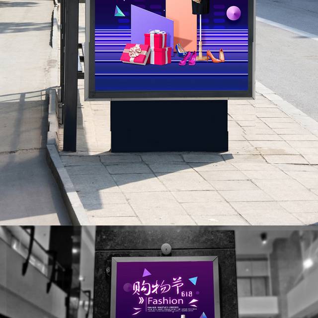 紫色绚丽618购物节海报
