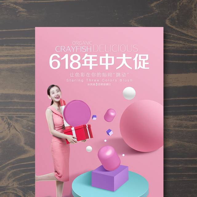 618年中大促宣传海报模板
