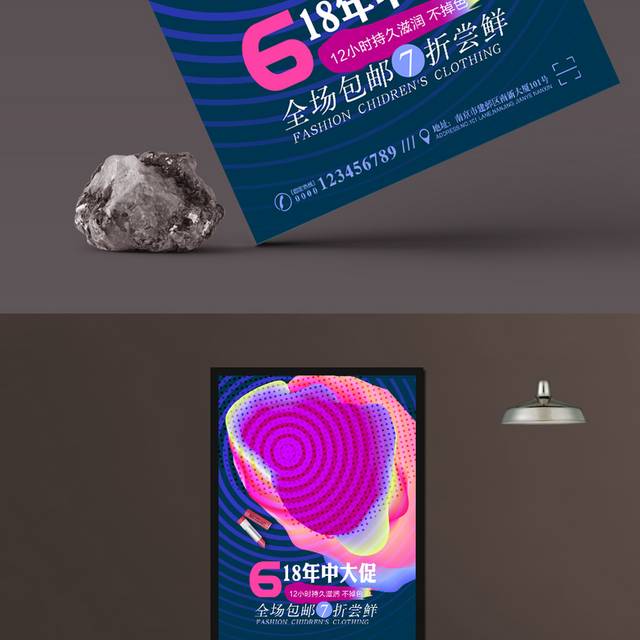 绚丽个性618促销海报