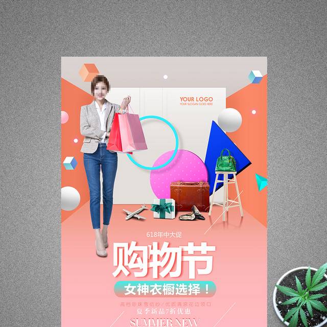 创意618购物节海报