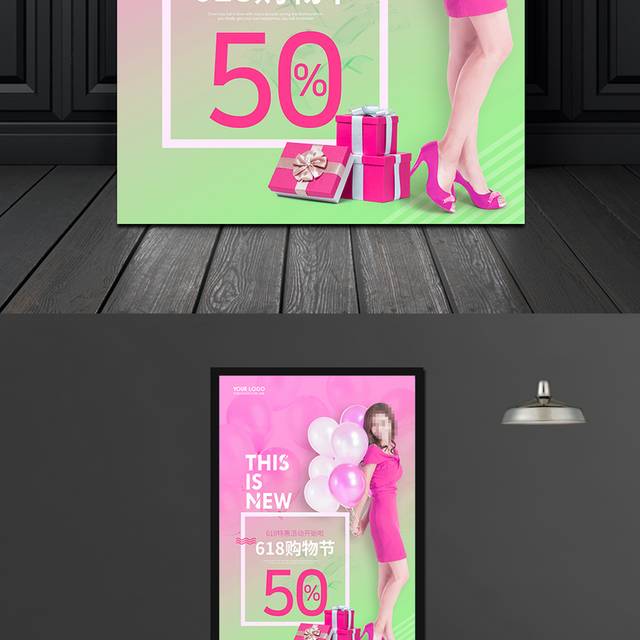 粉红色618促销海报