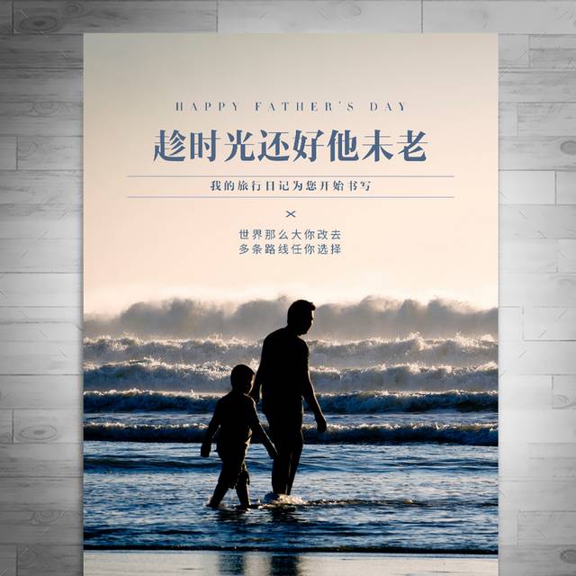 父亲的爱宣传海报