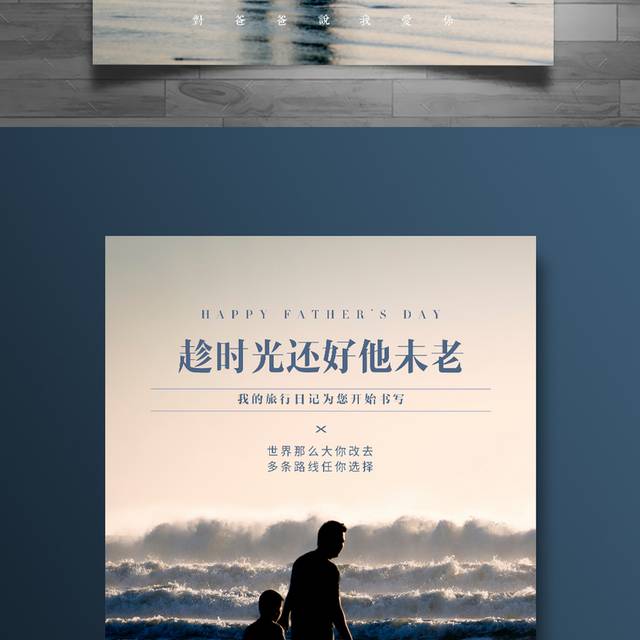 父亲的爱宣传海报