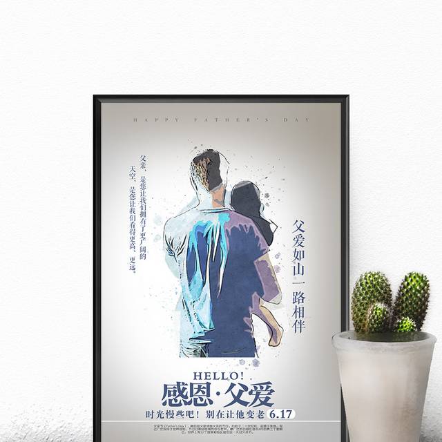 感恩父爱父亲节宣传海报