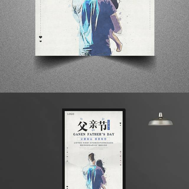 创意父亲背影父亲节海报