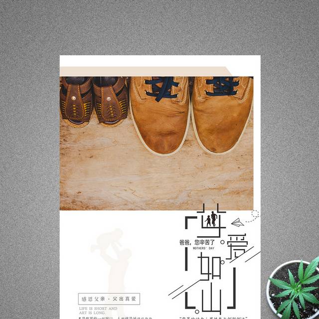 父爱温馨父亲节海报