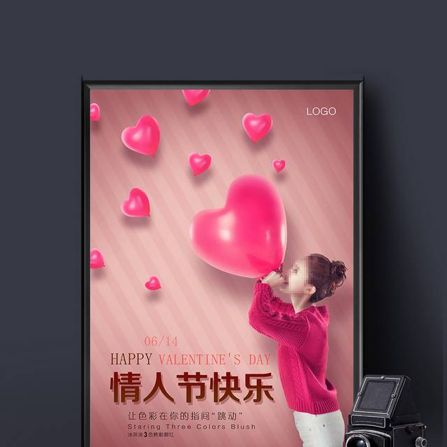 浪漫温馨情人节海报