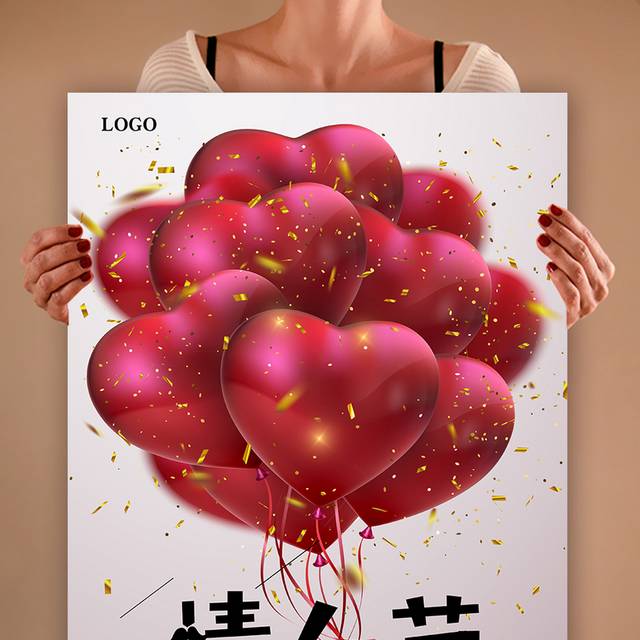 浪漫情人节气球海报