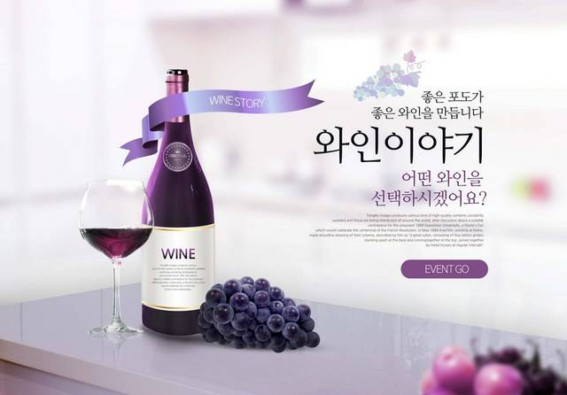 韩式葡萄酒素材