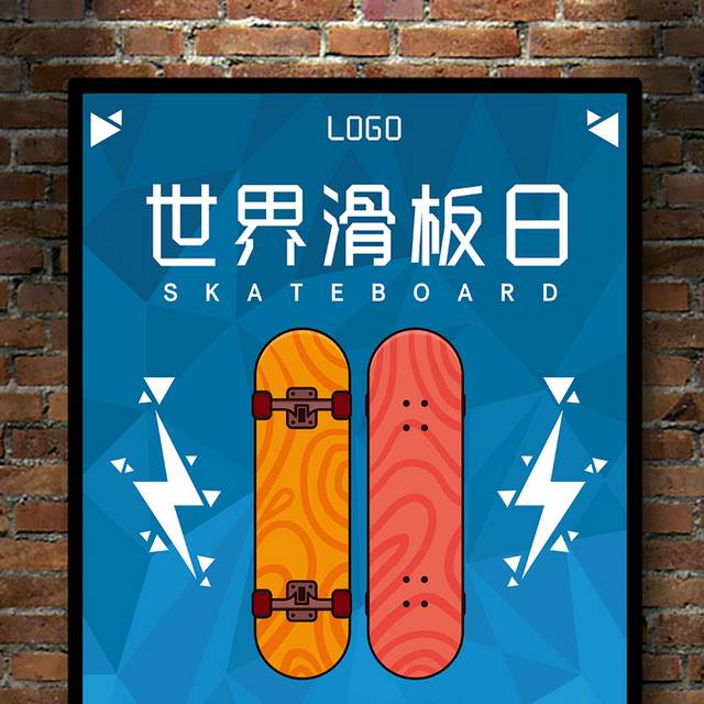 蓝色世界滑板日海报