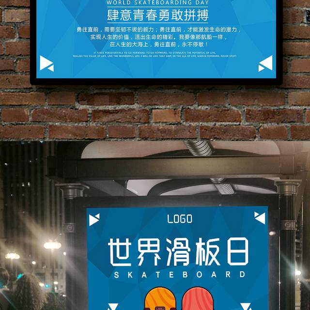 蓝色世界滑板日海报