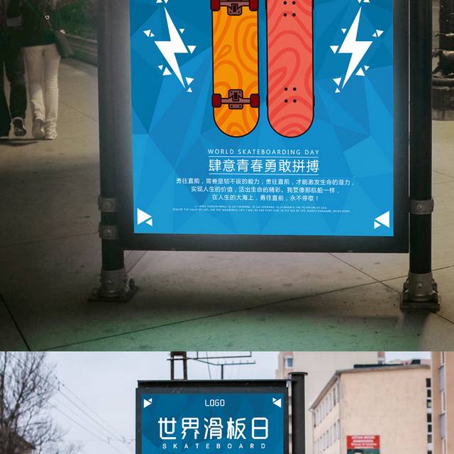 蓝色世界滑板日海报
