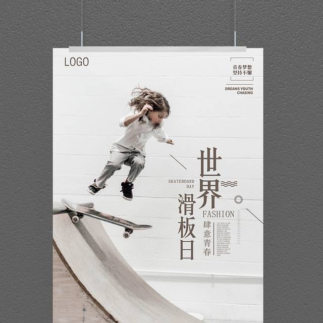 世界滑板日宣传海报模板