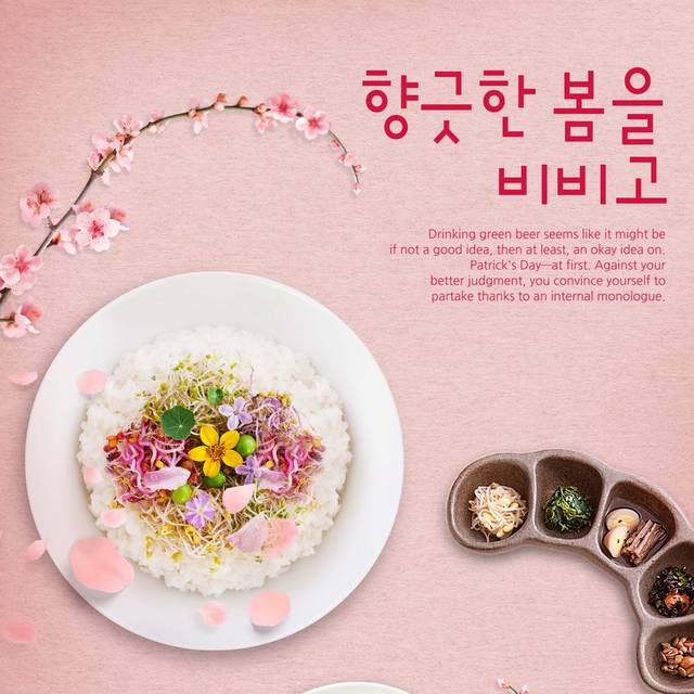 粉色精美韩式料理素材
